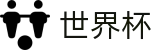 FIFA 2026世界杯_注册与登录入口